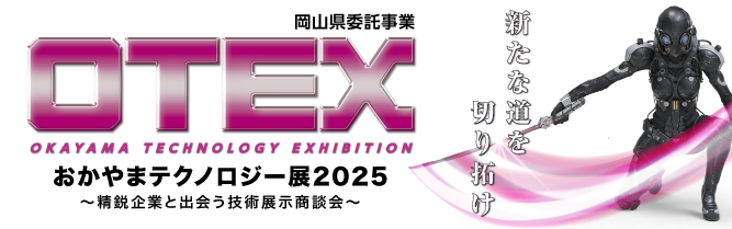 OTEX2024ロゴ