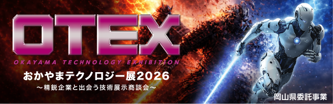 OTEX2026ロゴ